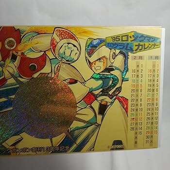 コミックボンボン　95ロックマン　ホログラムカレンダー　非売品 Amazon.co.jp: 1995年 ロックマン ホログラムカレンダー